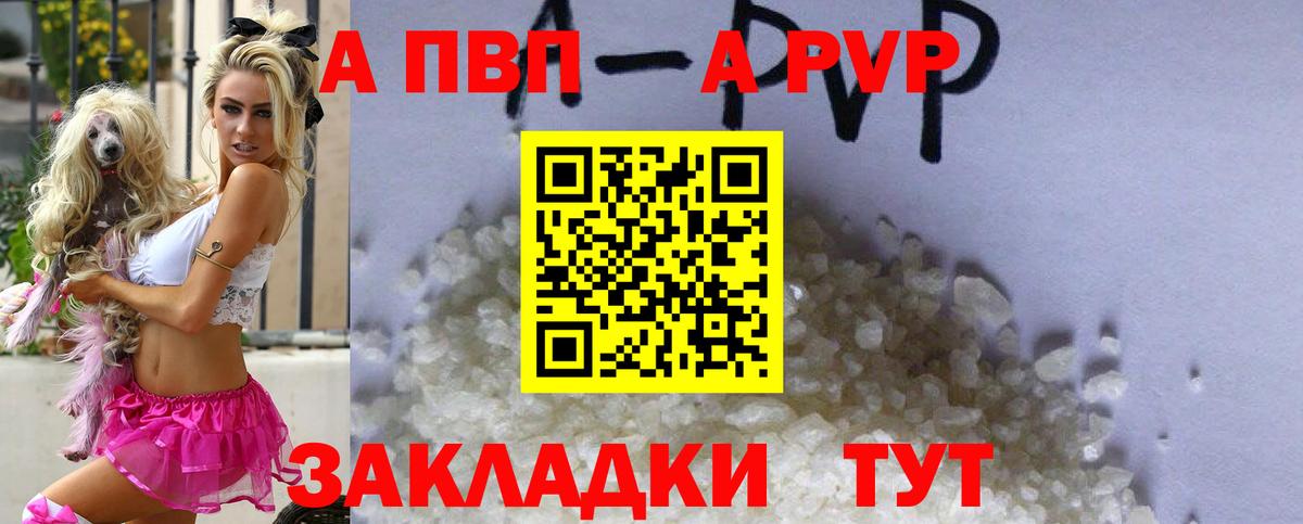 A PVP Crystall Каменка