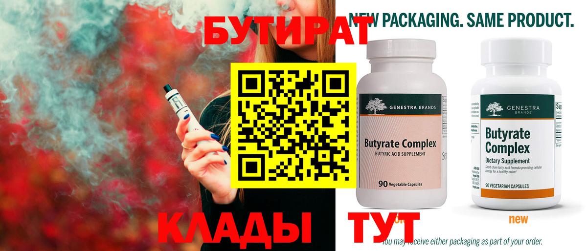 Бутират жидкий экстази  Вход с VPN  Каменка 