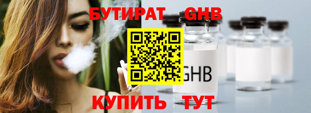 БУТИРАТ буратино Каменка