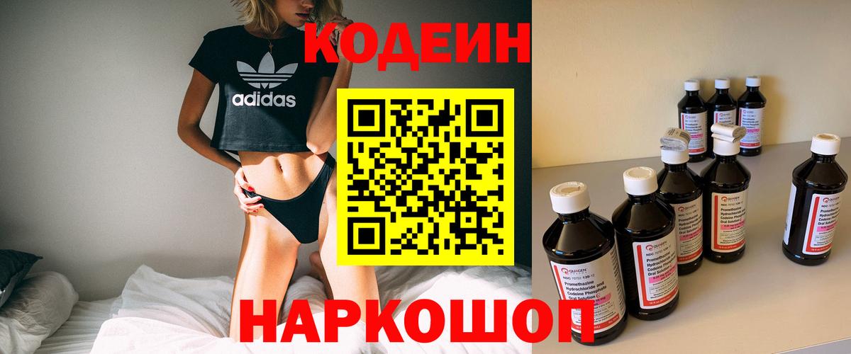 Кодеиновый сироп Lean напиток Lean (лин) Каменка