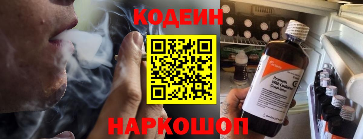 Каменка  Кодеиновый сироп Lean Purple Drank  Вход с VPN  Кодеиновый сироп Lean Purple Drank 