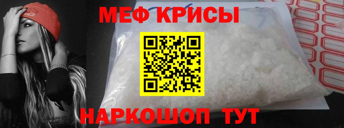Меф мяу мяу мука Каменка